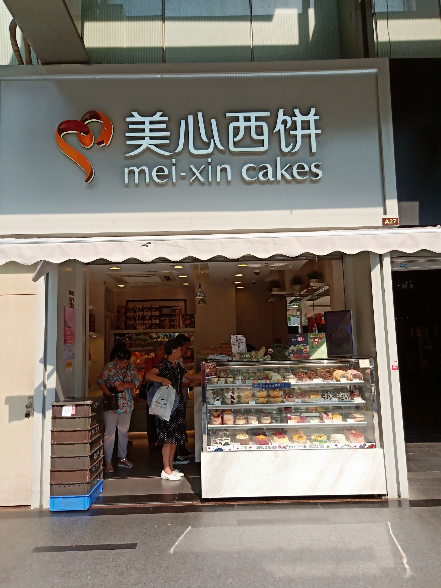 美心西饼远景路店图片