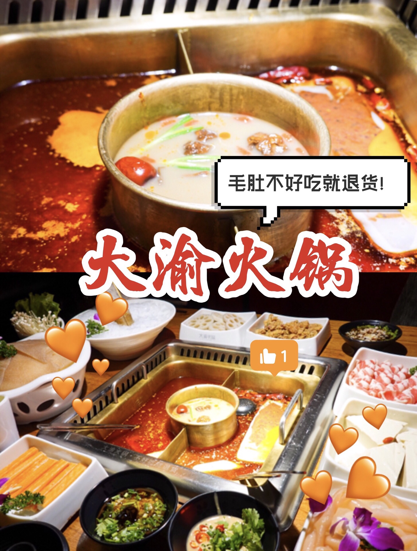 大渝火锅(合生汇店)