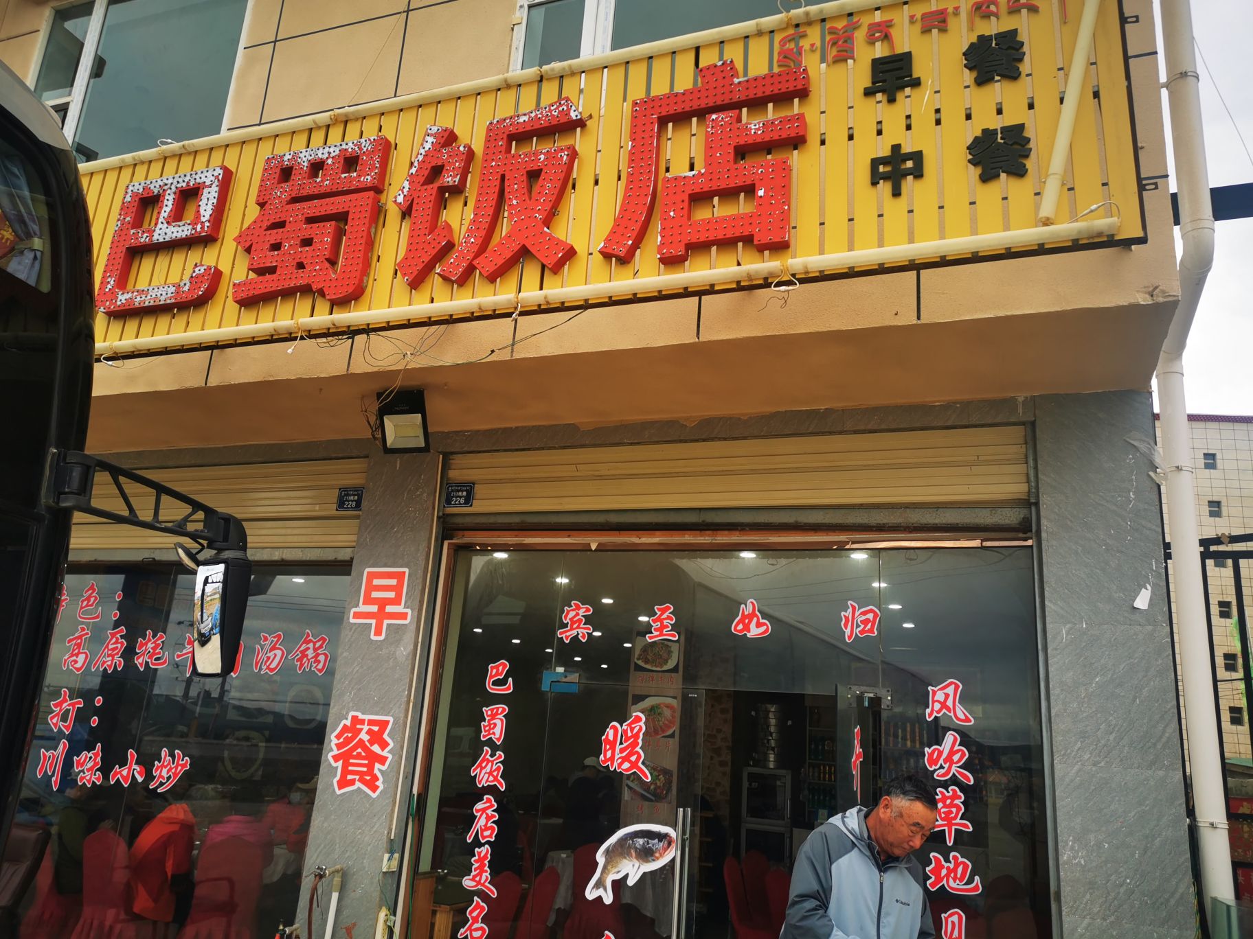 巴蜀饭店 3.0分  点评 直线距离 100m