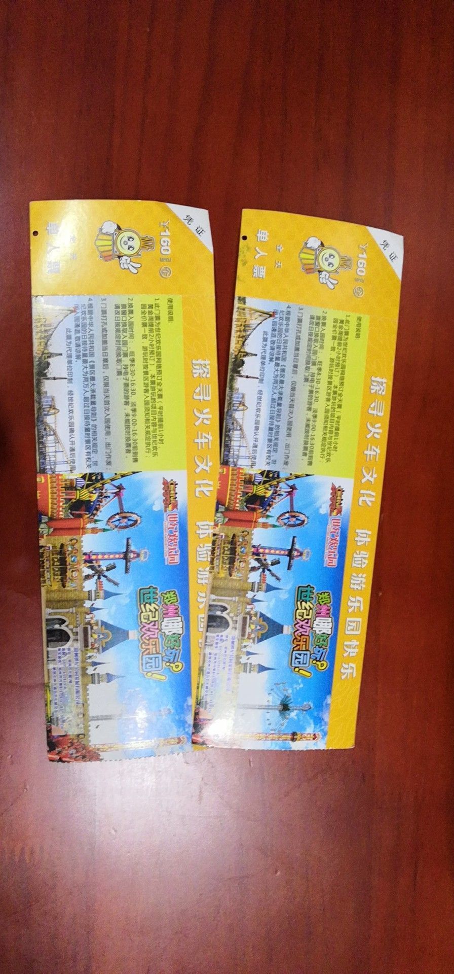 郑州世纪欢乐园