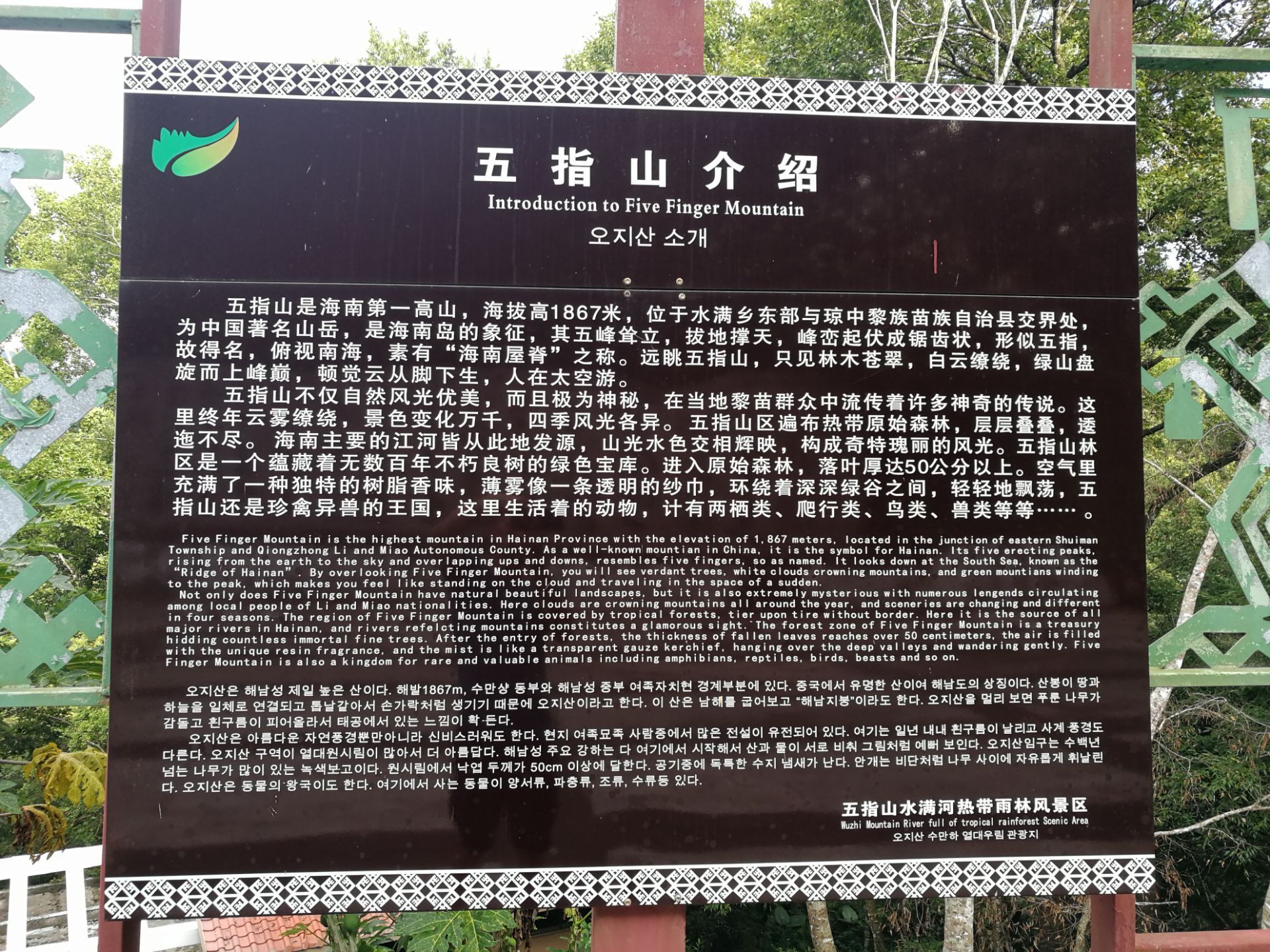 五指山热带雨林风景区旅游景点攻略图