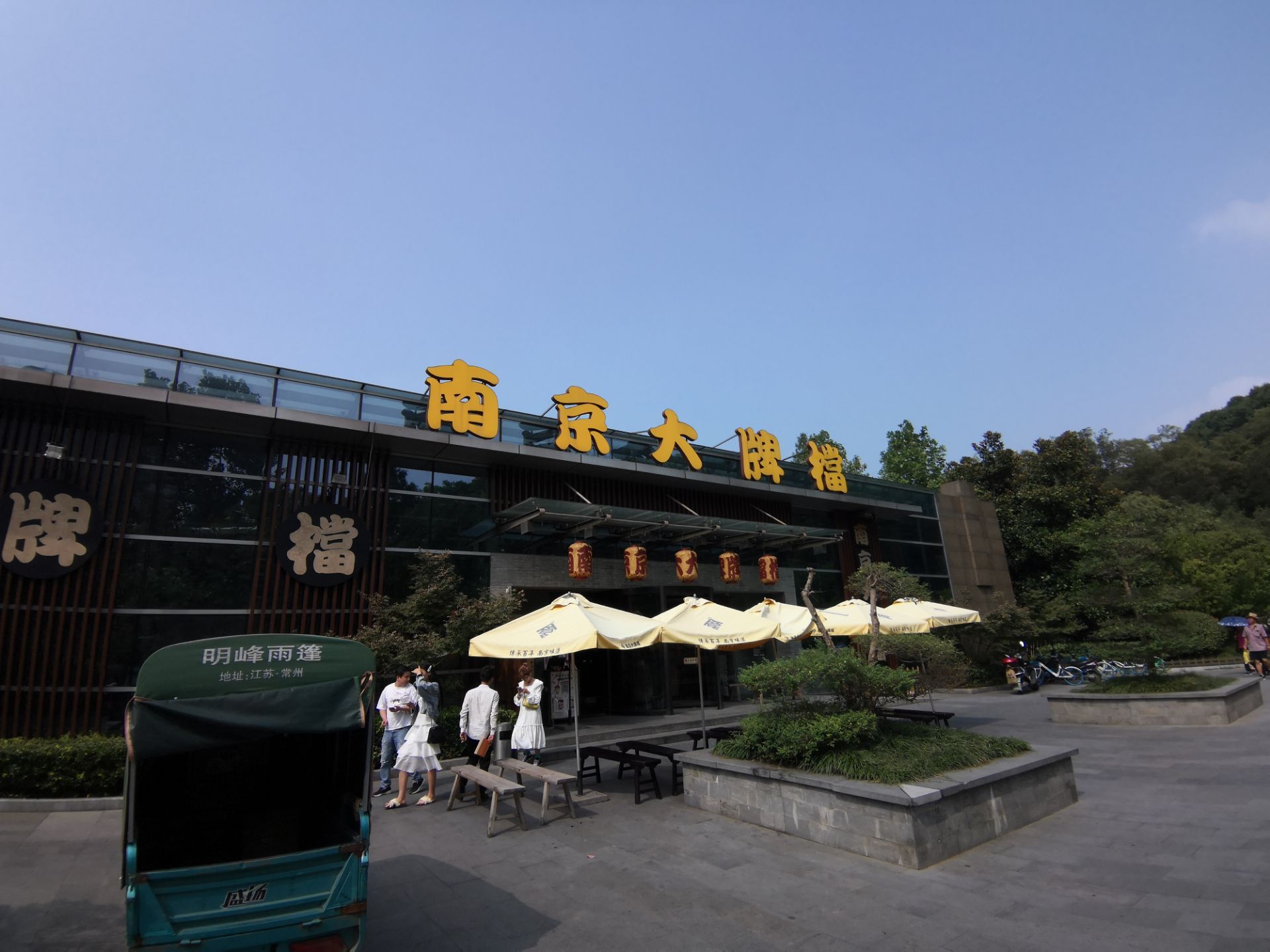 南京大牌檔(德基廣場店)