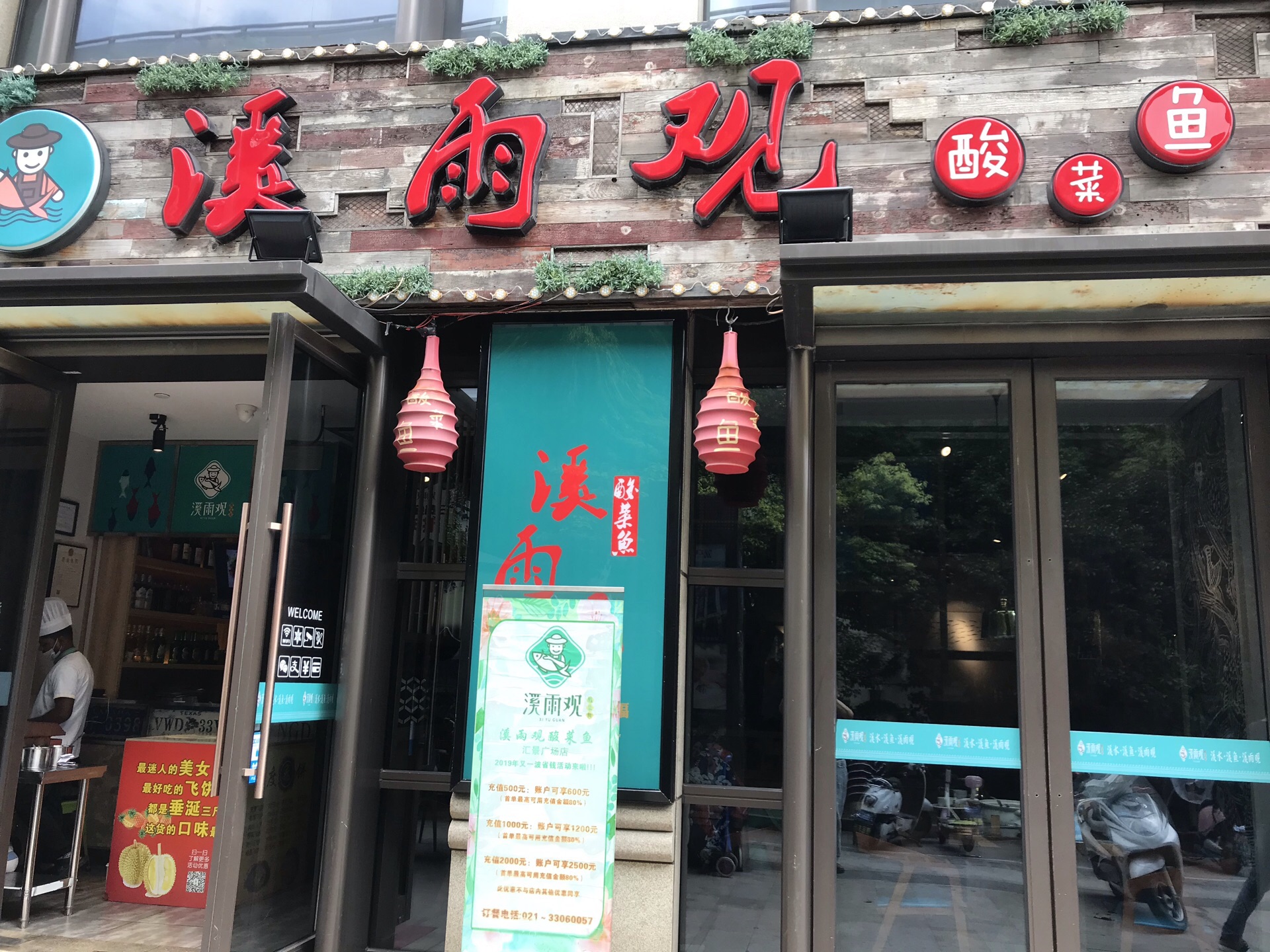 溪雨观酸菜鱼(御泰店)