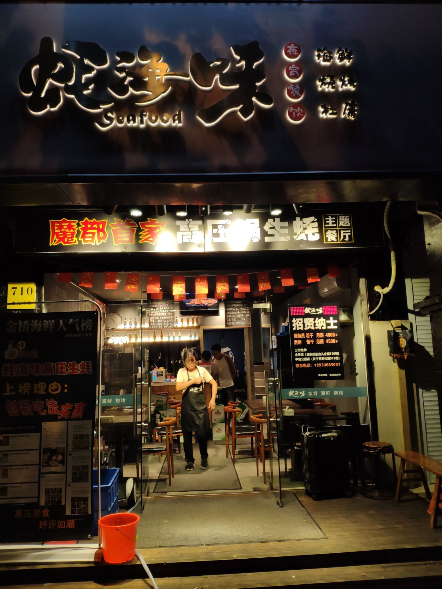2021蚝海味·海鲜·烧烤(台儿庄路店)美食餐厅,不得