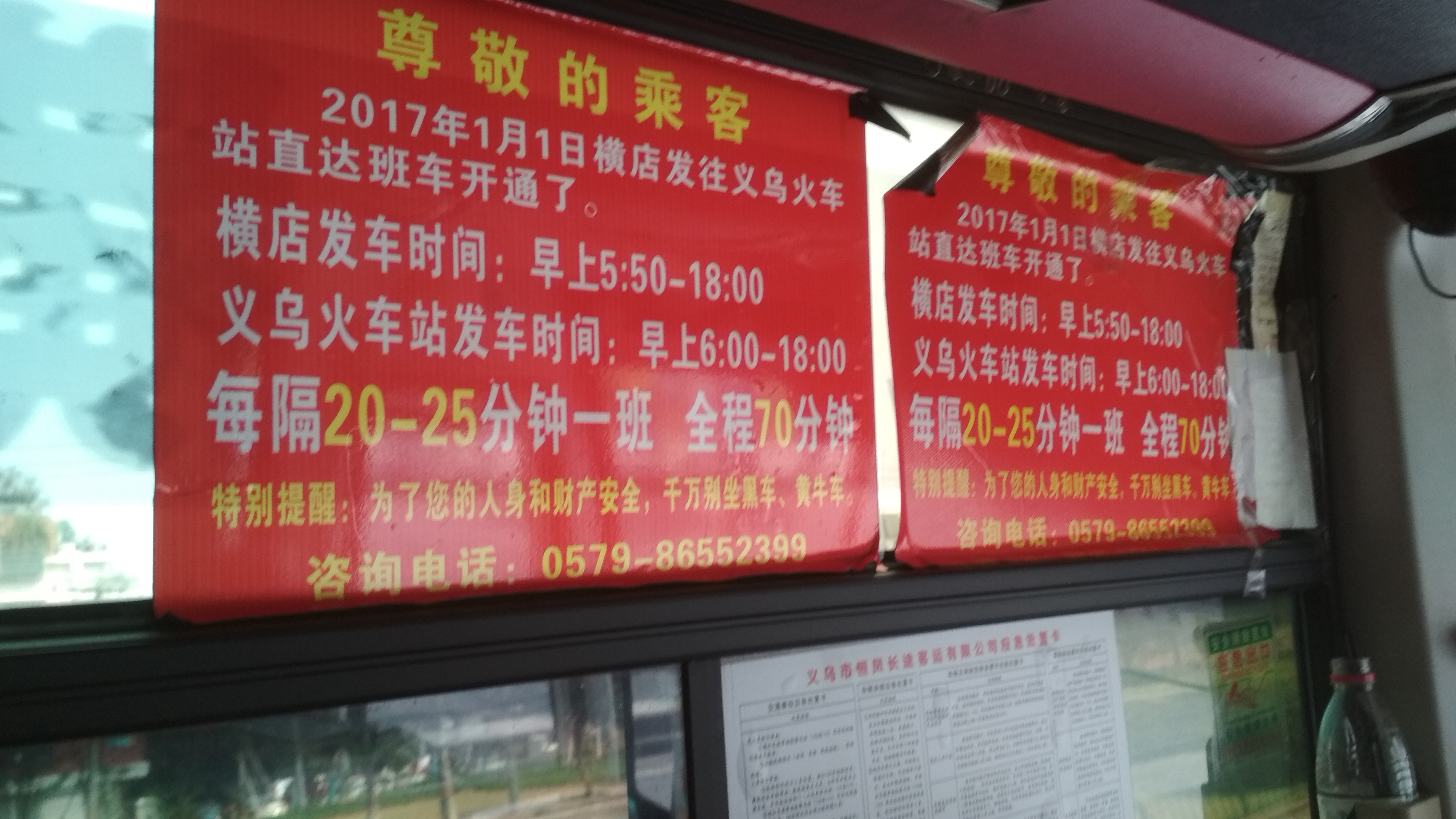 义乌到横店影视城的直通班车太棒啦