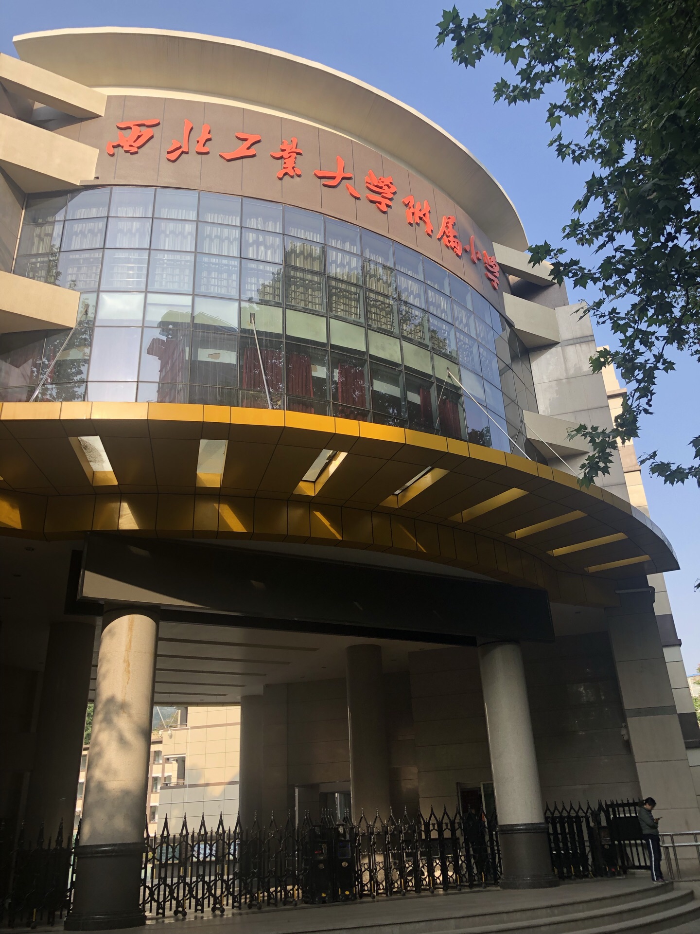 西北工业大学