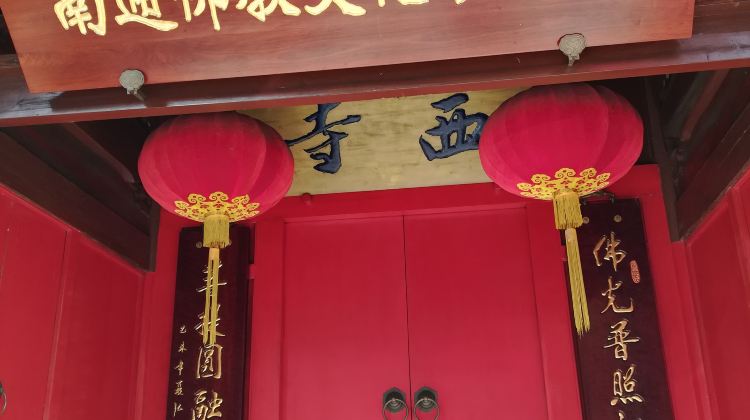 南通西寺攻略-西寺门票价格多少钱-团购票价预定优惠-景点地址图片