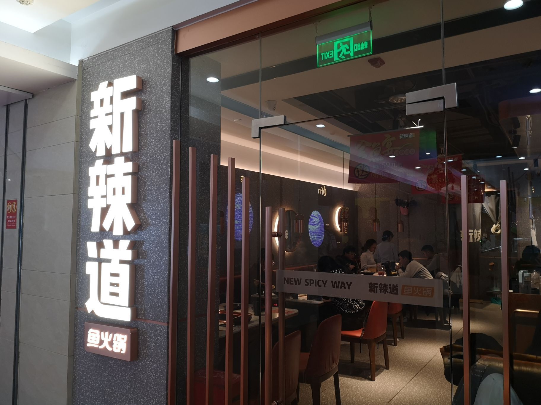 北京新辣道鱼火锅(喜隆多店)好吃吗,新辣道鱼火锅(喜隆多店)味道怎么