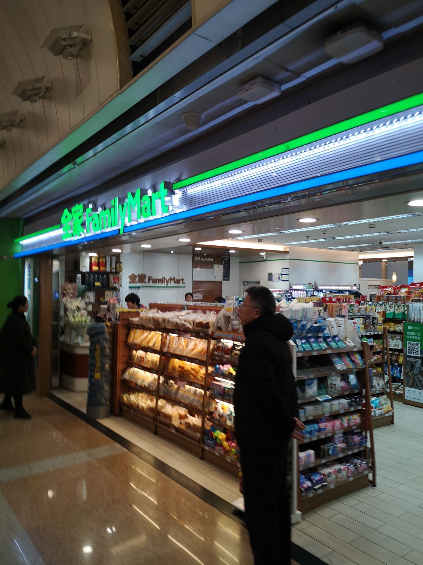 全家便利店(首都机场三店)