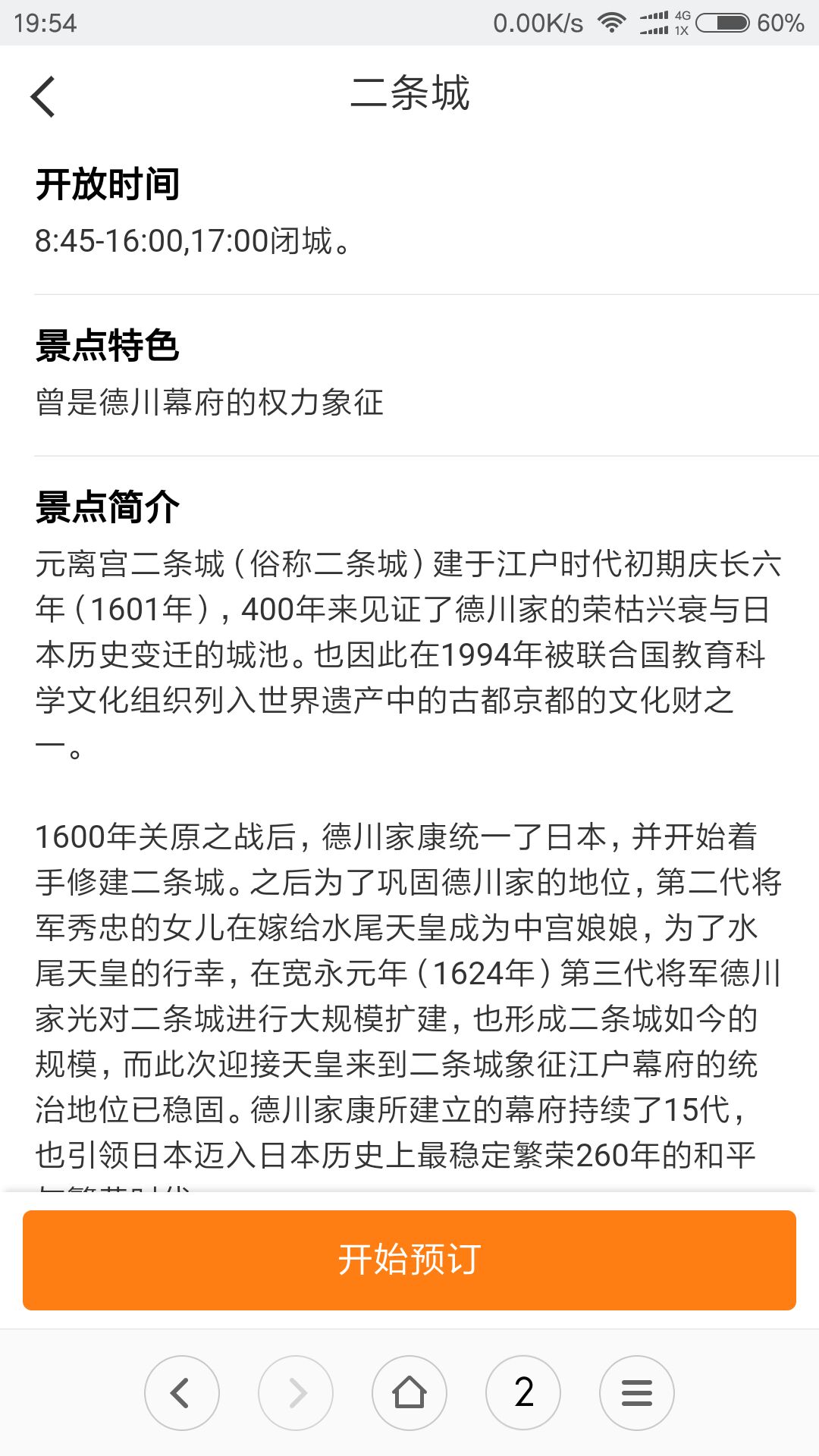 二条城全部旅游问题解答 旅游知识问答 携程旅游