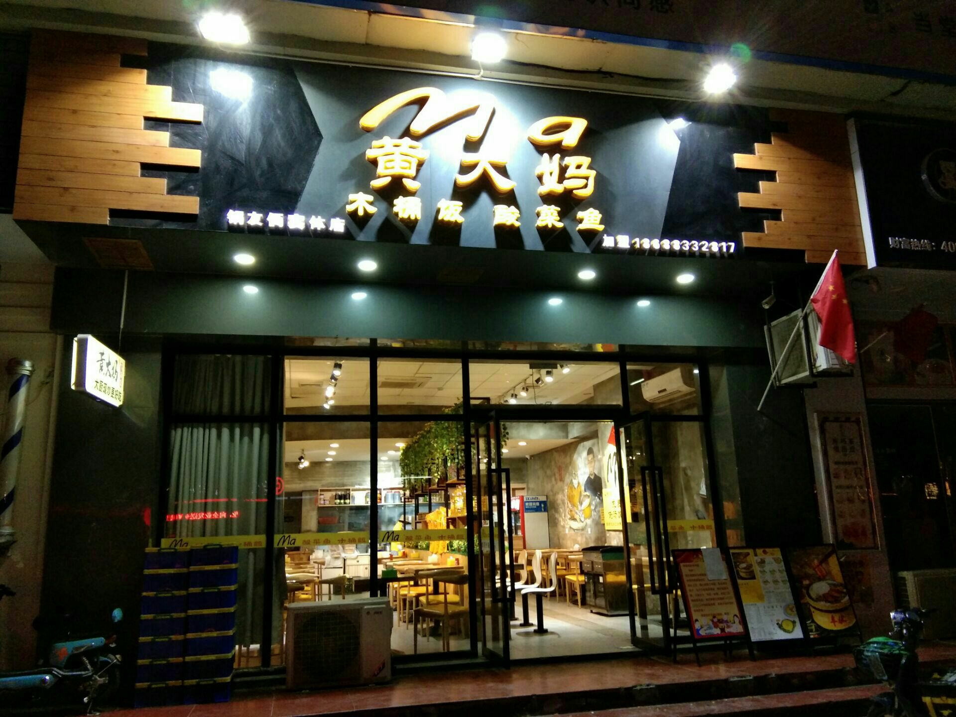 黄大妈木桶饭(惠州)――店家号称妈妈的味道与五常好大米饭,也的确是