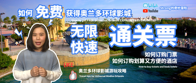 奥兰多环球影城攻略(上):如何免费获得无限快速通关票/如何订购门票/如何订购酒店