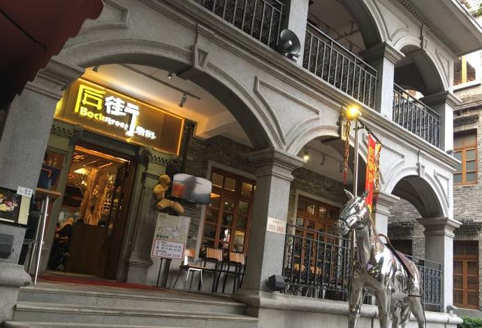 后街唐厨(岭南天地店)