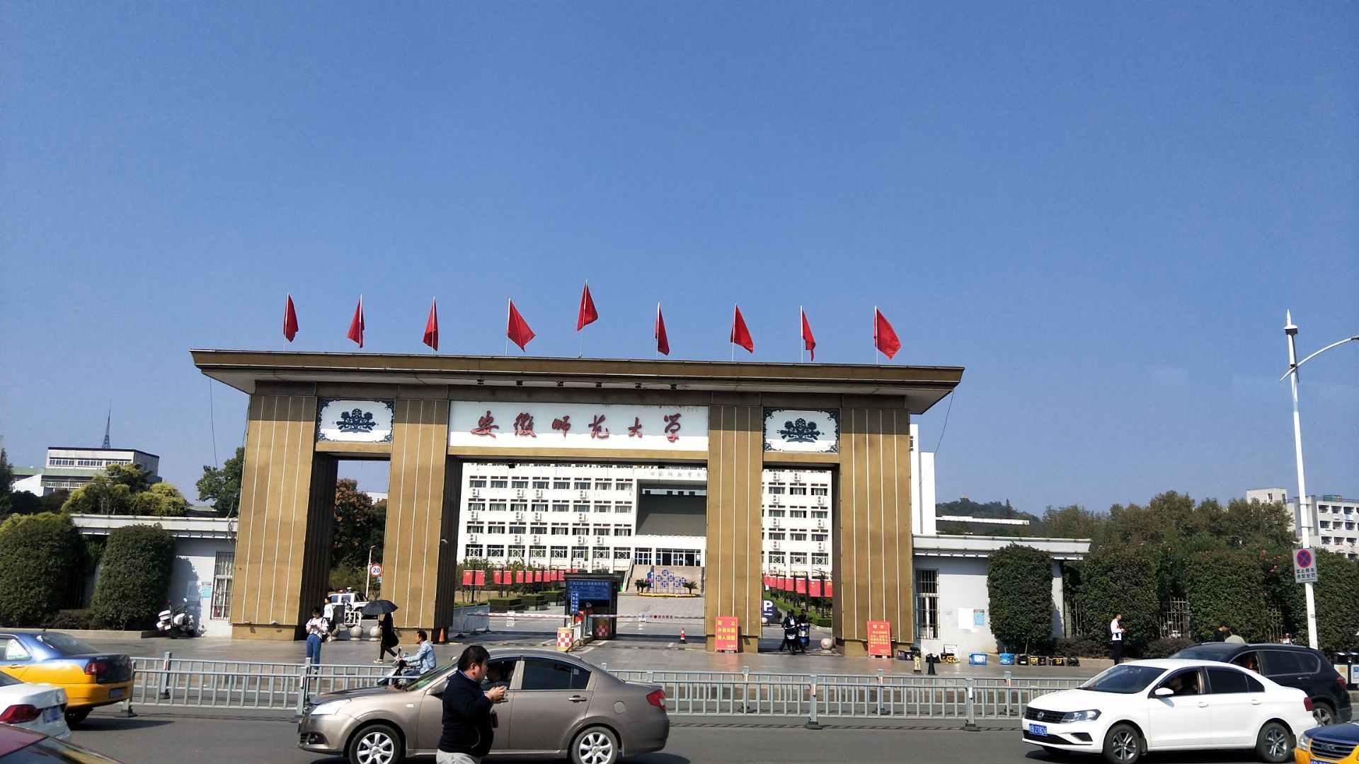 【学习强国】安徽师范大学：你好赭山，我是花津！-安徽师范大学