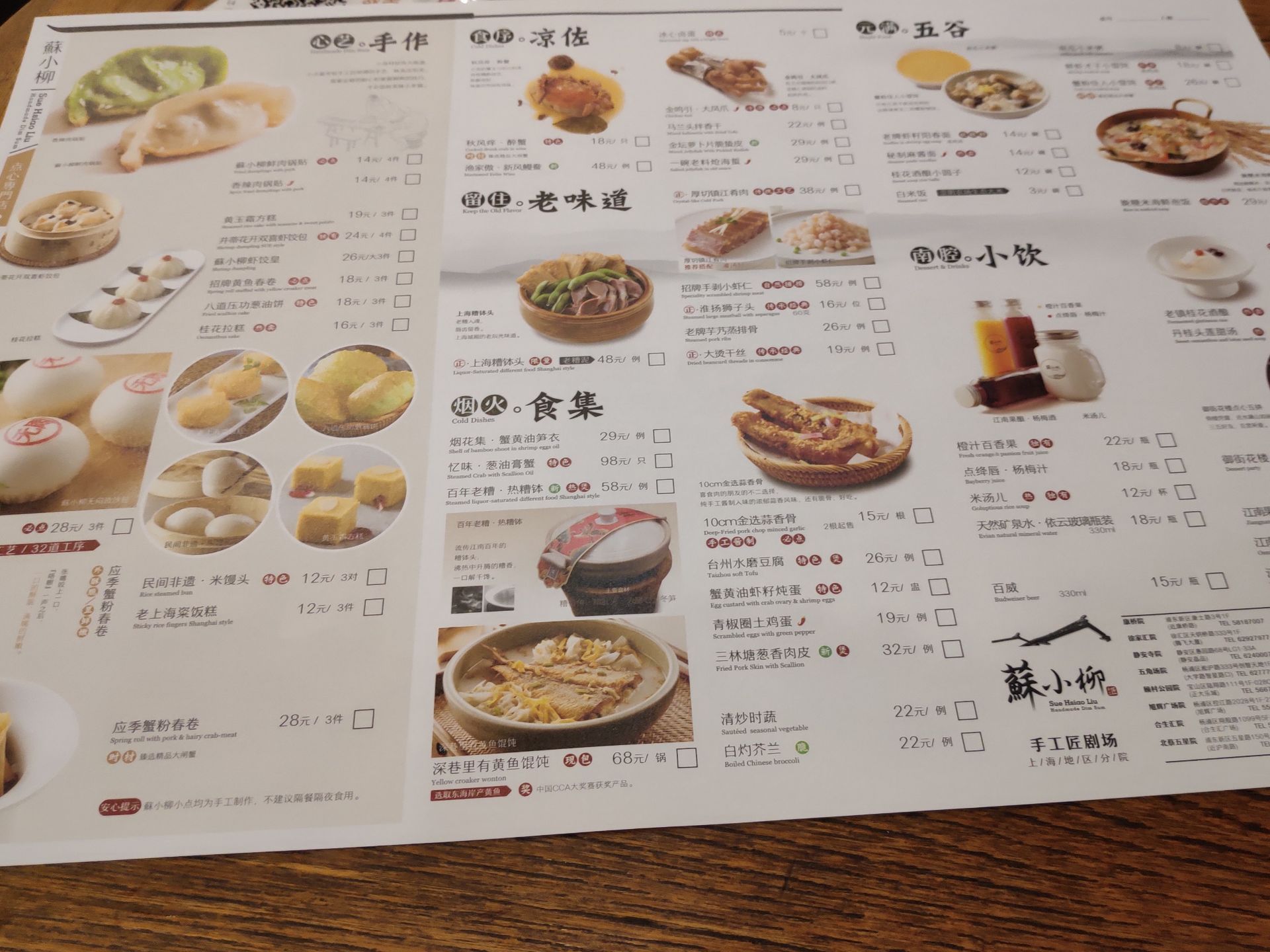 苏小柳点心专门店(北蔡五星分院)