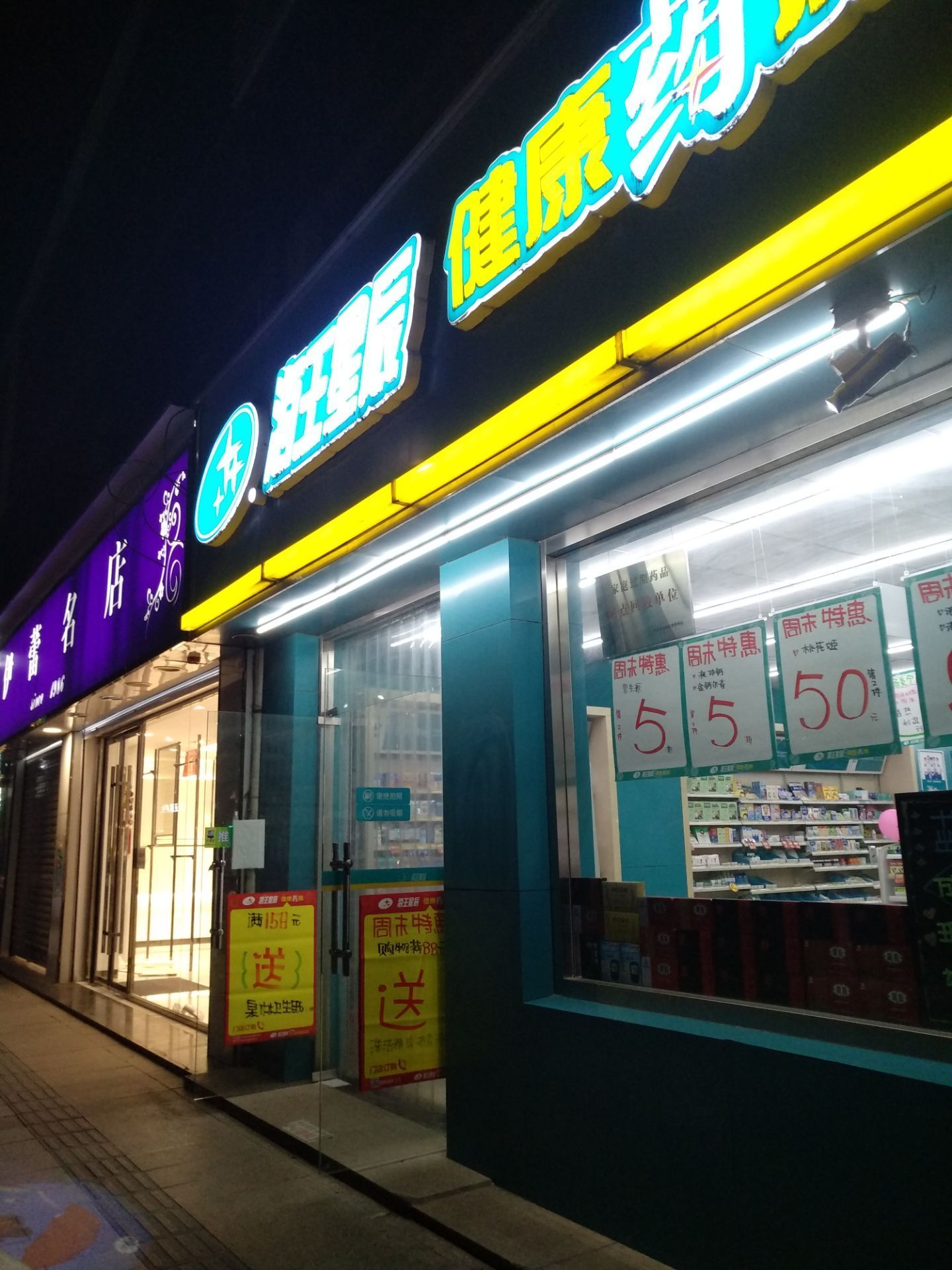 海王星辰(青岛敦化路一店)