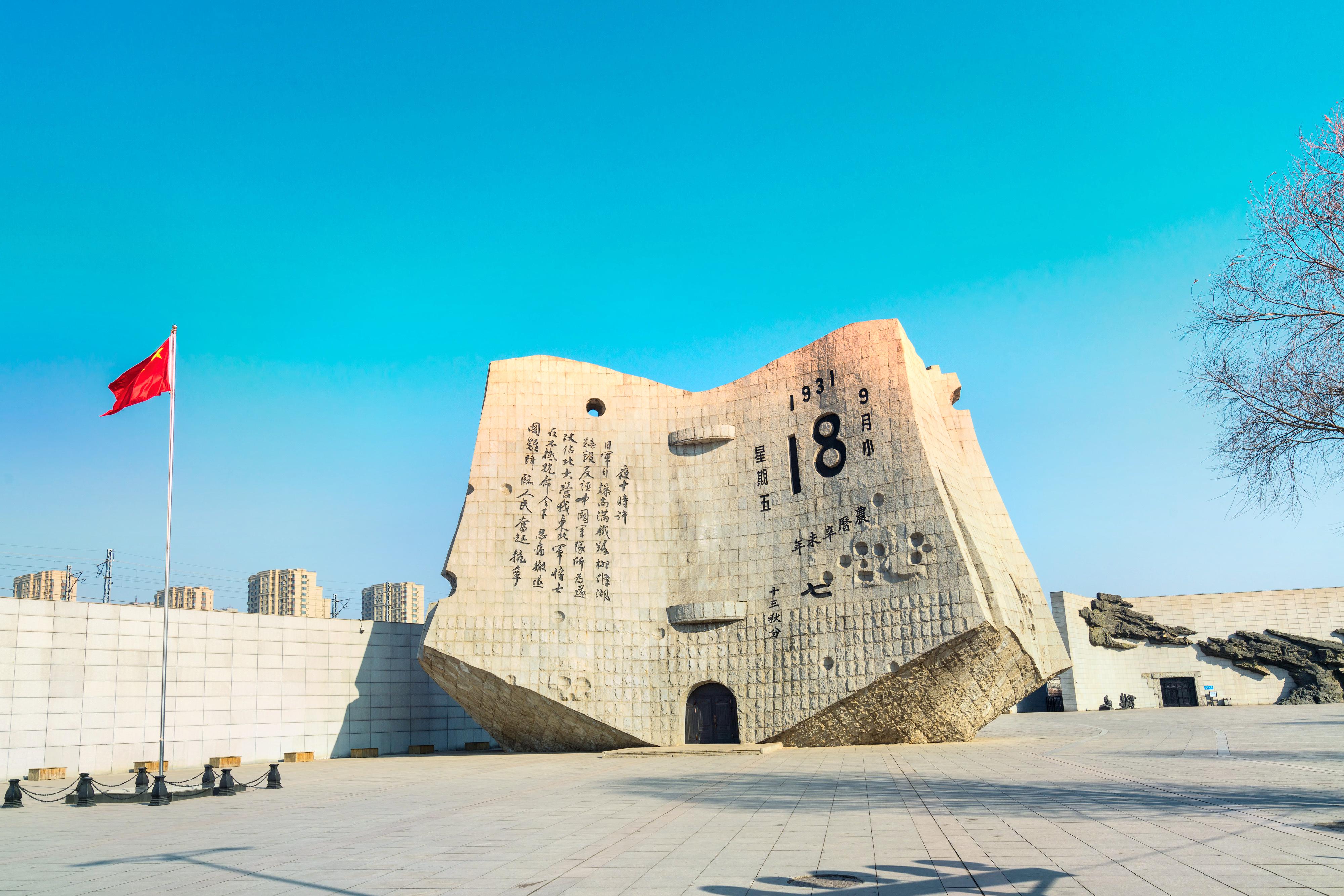 暂无评分 景点地址 沈阳市于洪区大东区望花南街46号九·一八历史博物