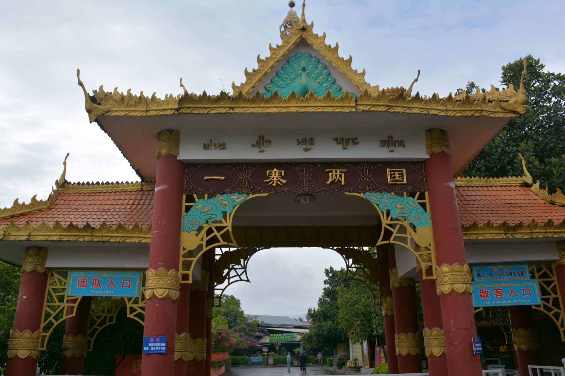 一寨两国是中缅边境上的一个特别的村寨,其一半在中国境内,而另一半