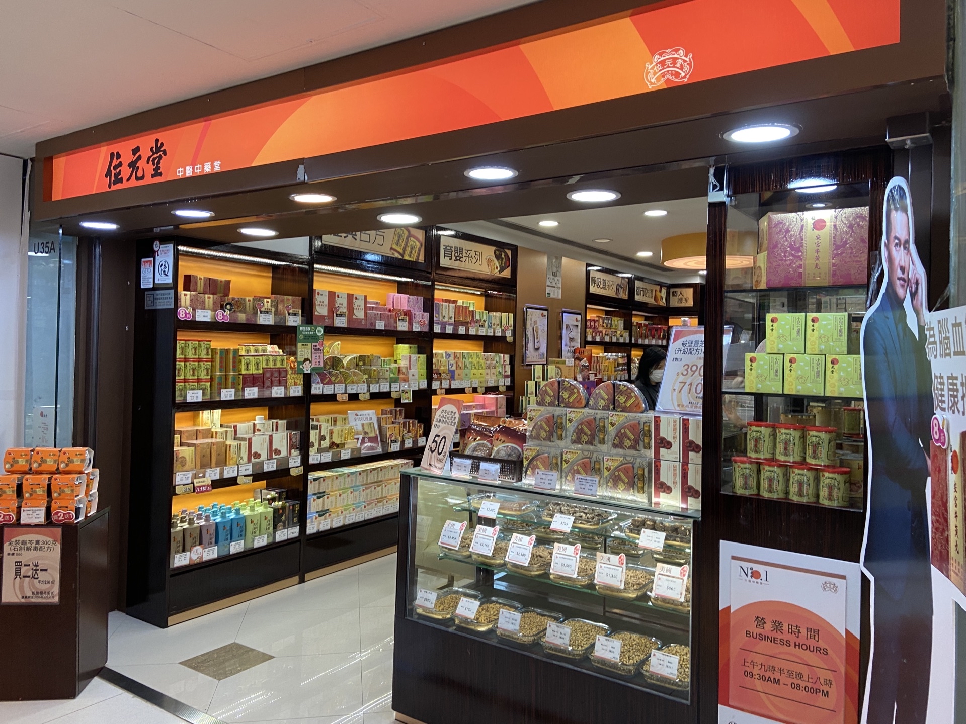 位元堂(沙田好运中心店)