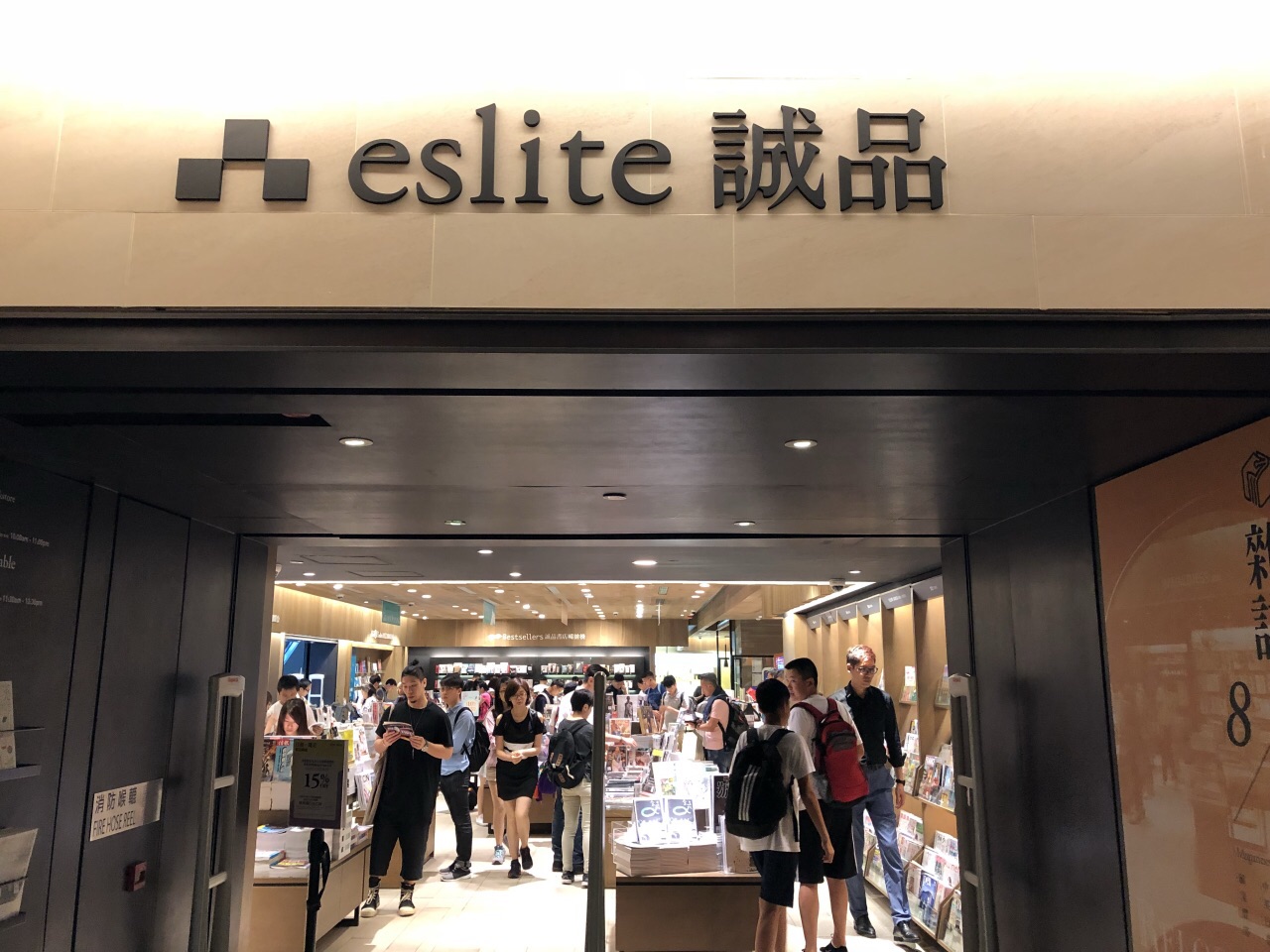 誠品書店(銅鑼灣店)