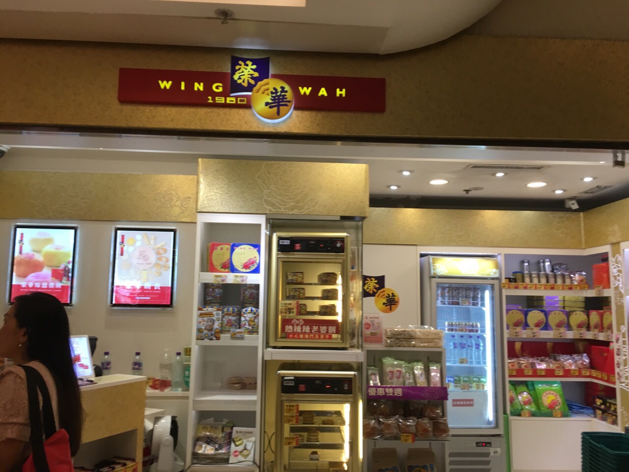 荣华饼家(黄大仙中心店)