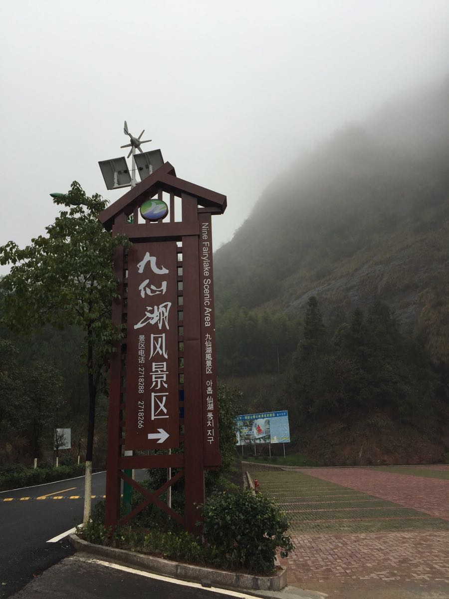 九仙湖风景区在哪里图片