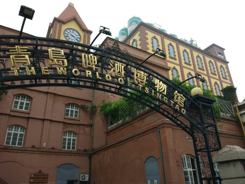 青岛啤酒博物馆