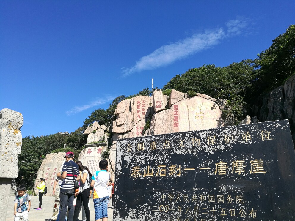泰山唐摩崖石刻好玩吗,泰山唐摩崖石刻景点怎么样_点评_评价【携程