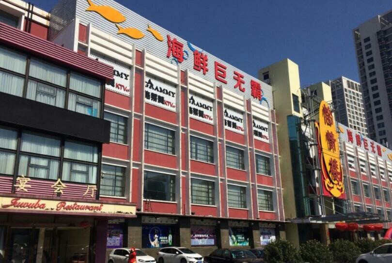 【携程攻略】青岛怡情楼海鲜巨无霸(宁夏路店)好吃吗,怡情楼海鲜