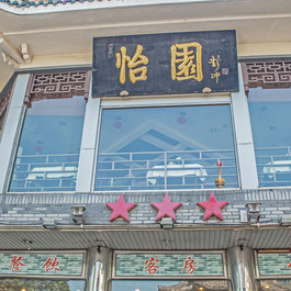 吉林圣鑫酒庄消费人均_吉林圣鑫温泉度假村(2)