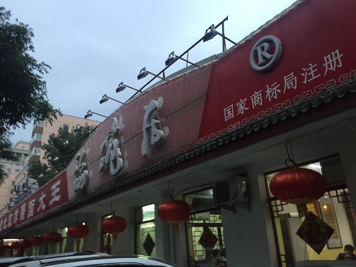 海碗居(增光路店)