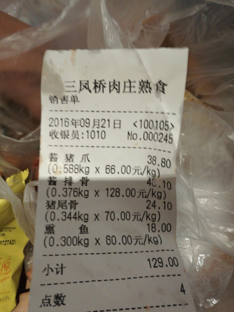 三凤桥肉庄