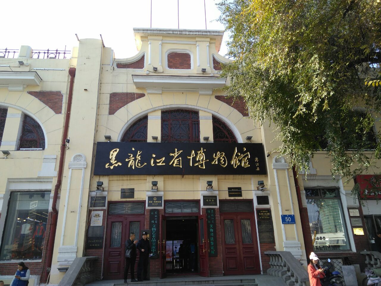 黑龙江省民族博物馆图册_360百科