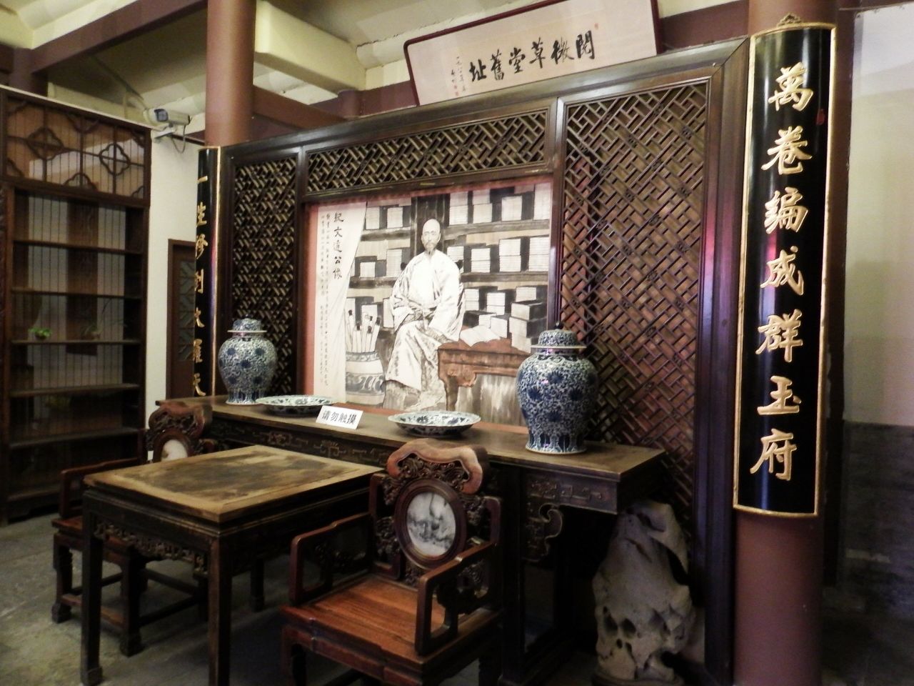 纪晓岚故居