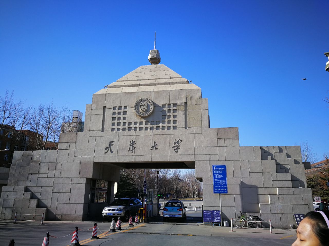 2019天津大学
