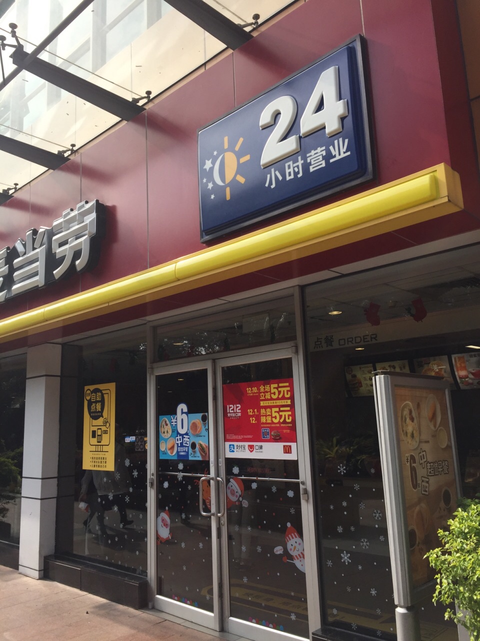 【携程美食林】广州麦当劳(下渡路店)/地址/菜系/点评/营业时间