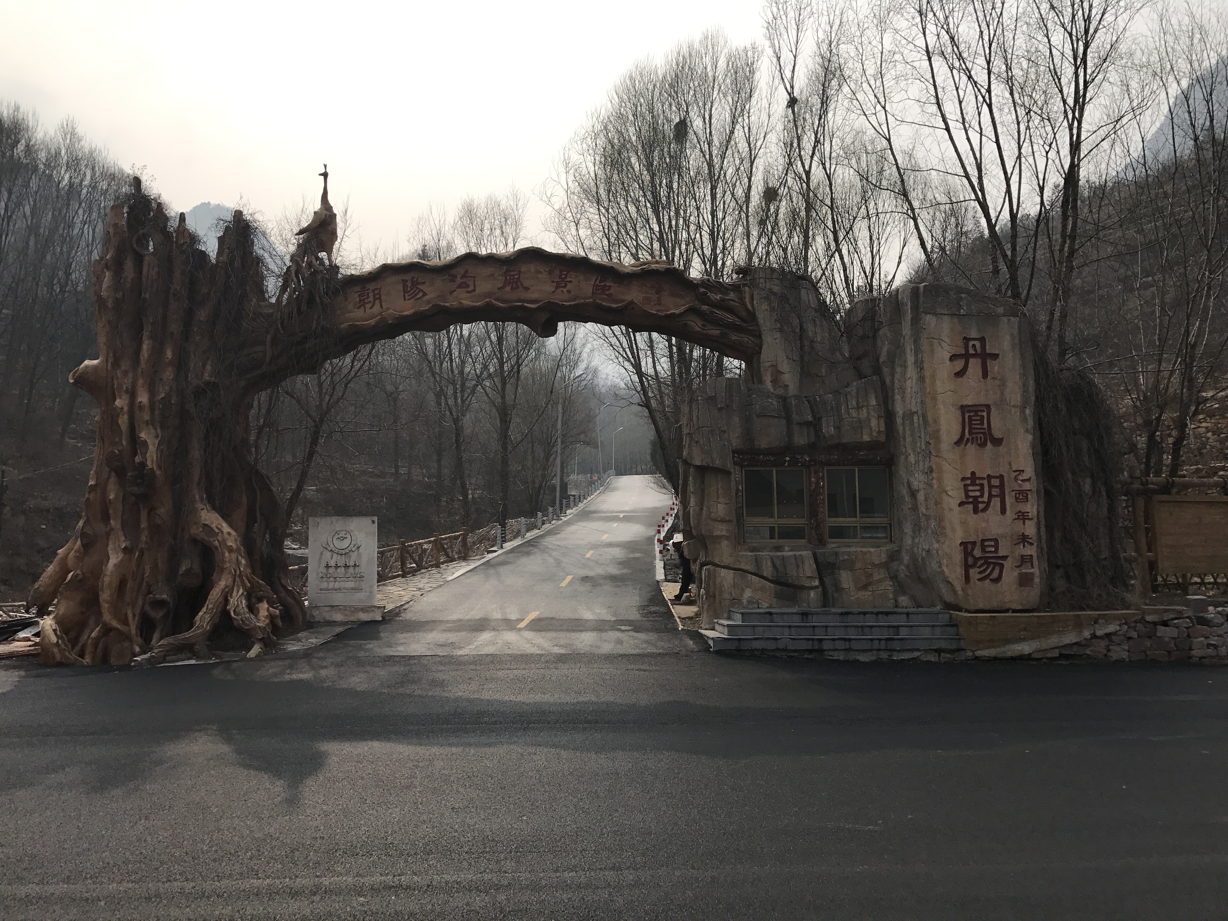 没到朝阳沟，就不要说去过武安-朝阳旅游攻略-游记-去哪儿攻略