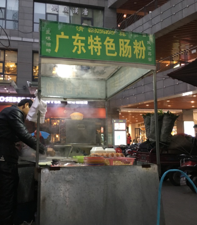 肠粉(中贸广场店)