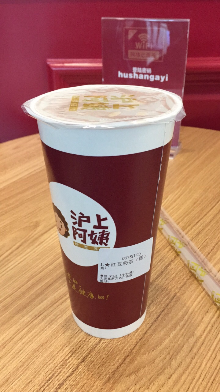 沪上阿姨(高新万达店)