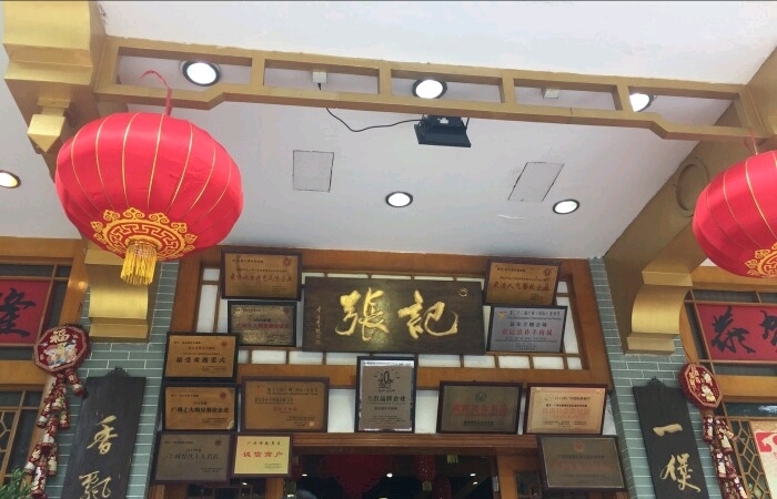 张记总店旅游景点攻略图