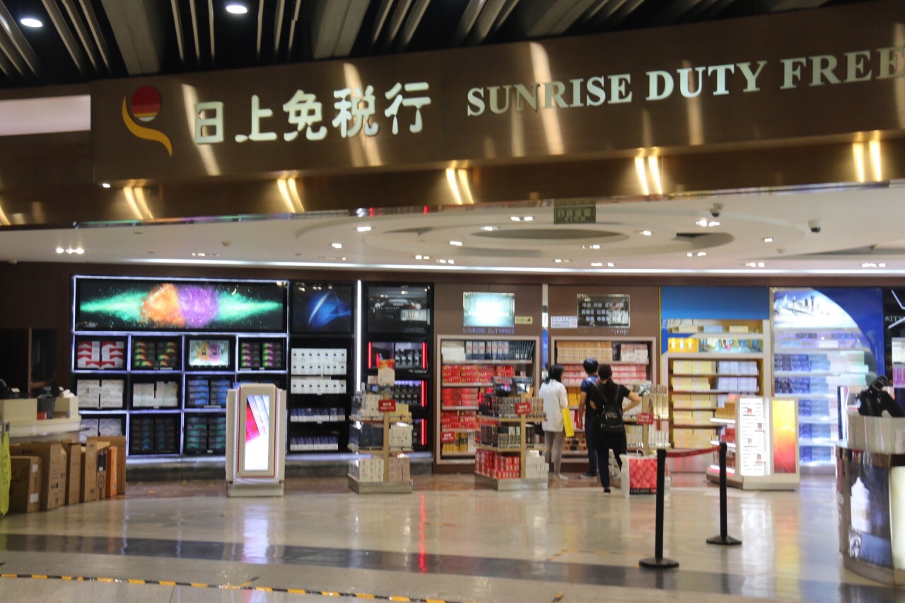 日上免税行(北京首都国际机场t3航站楼)