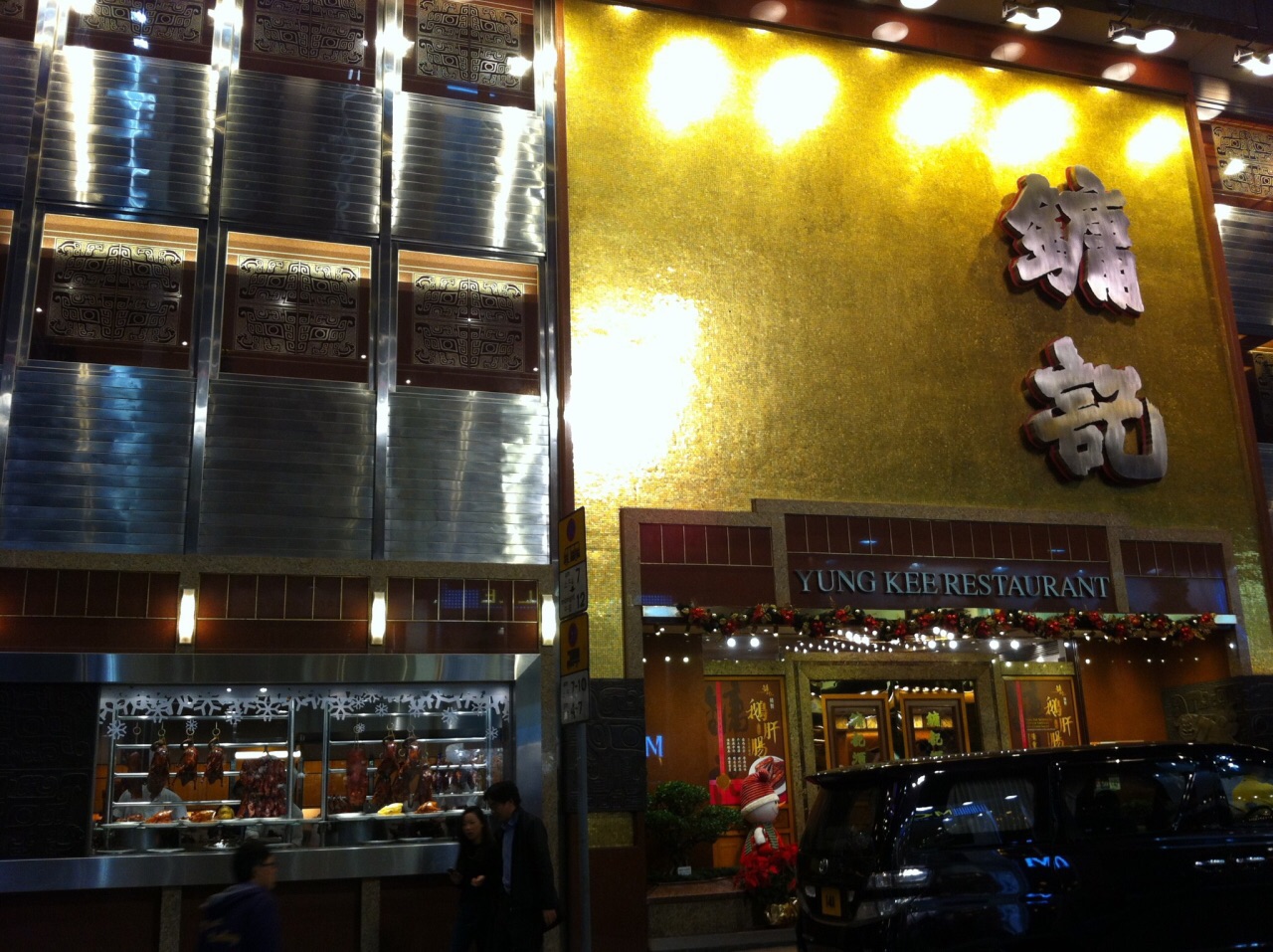 2019镛记酒家-旅游攻略-门票-地址-问答-游记点评,香港旅游旅游景点