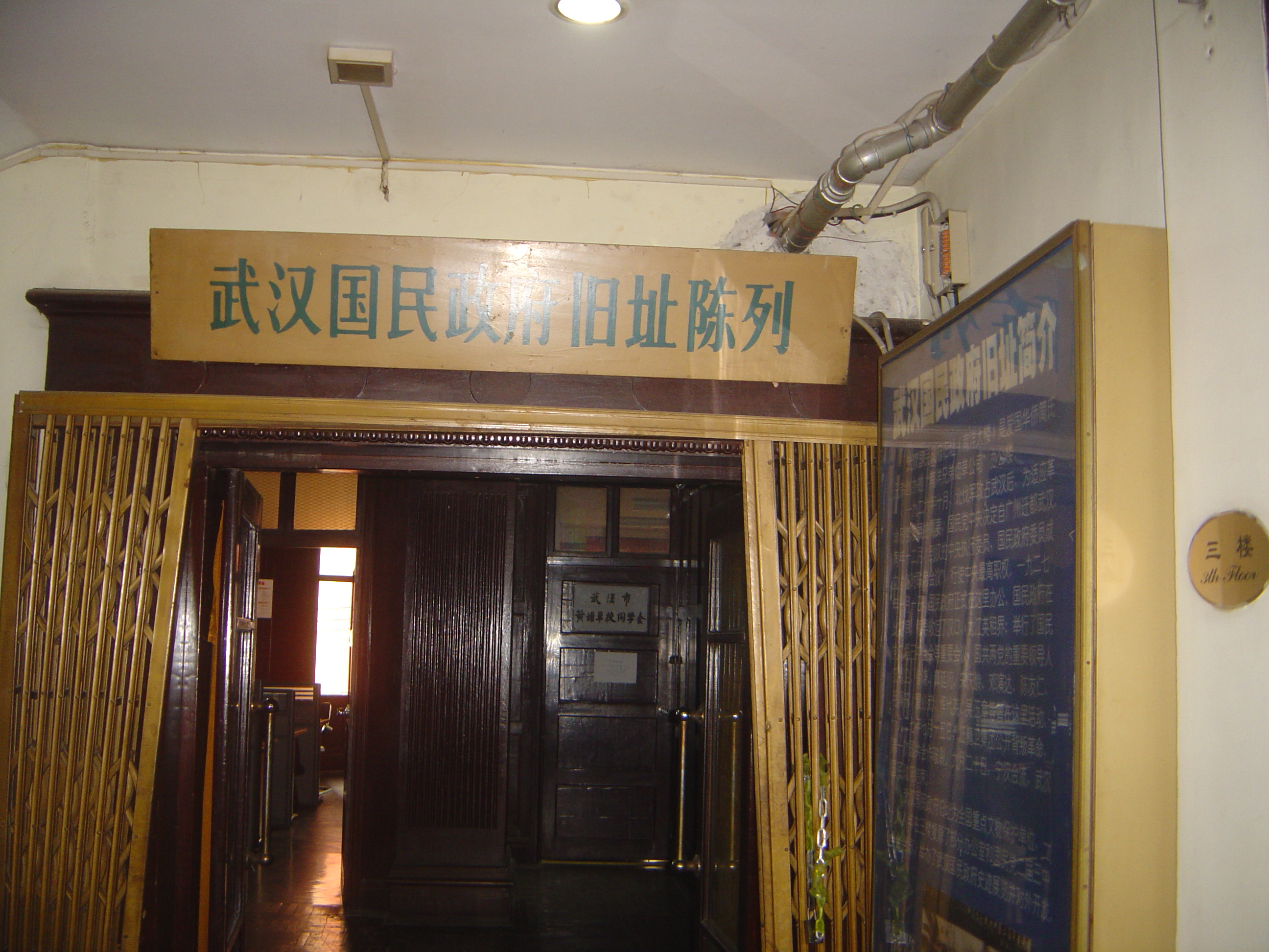 武汉国民政府旧址