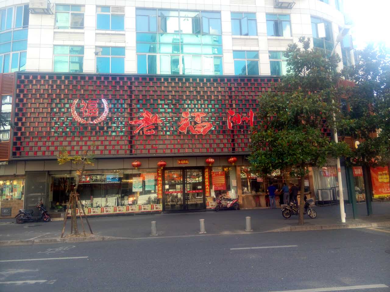【携程美食林】福州老福洲酒楼(省府路店)餐馆,好吃便宜优惠,下次来