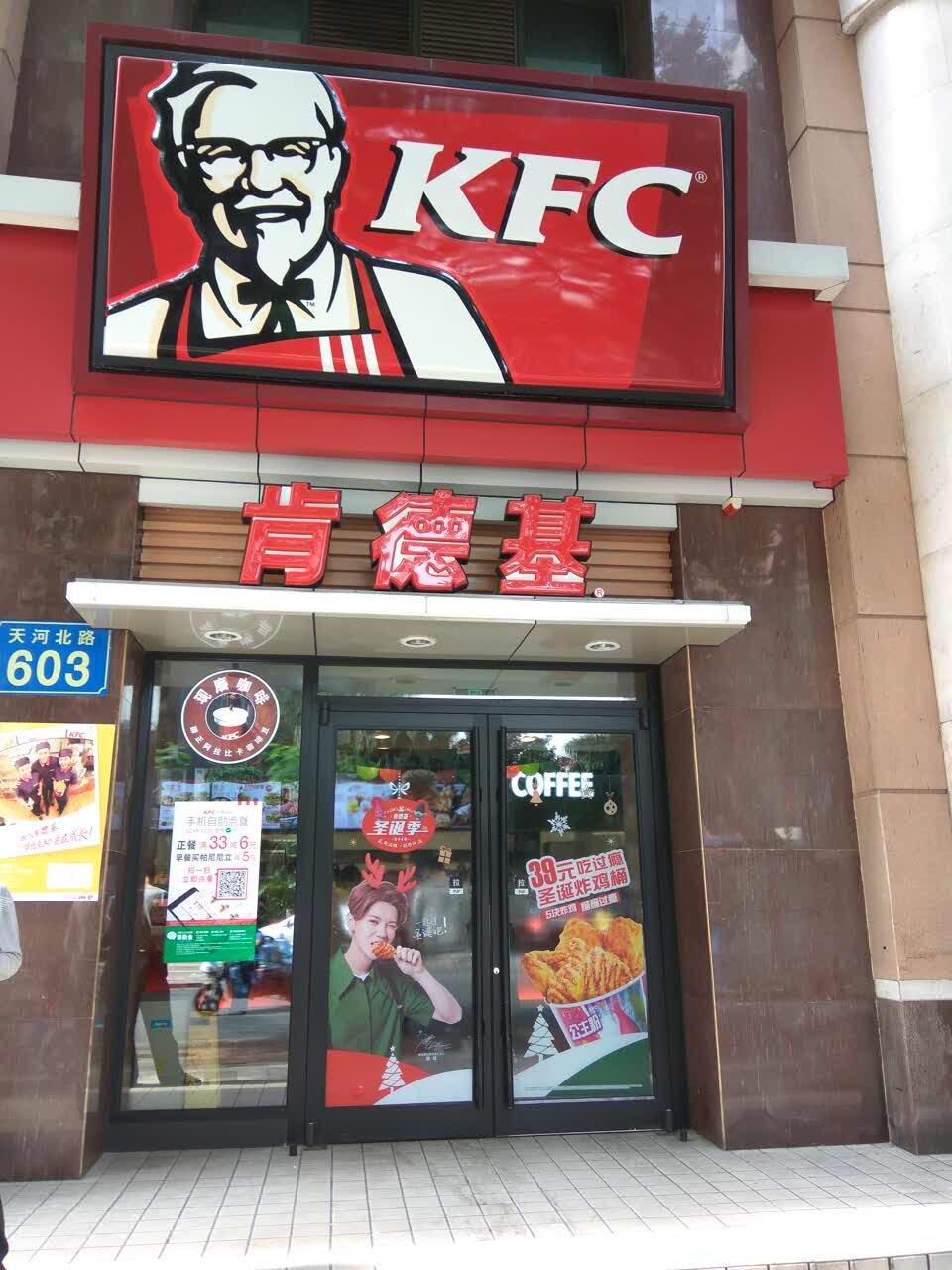 肯德基(龙口东店)