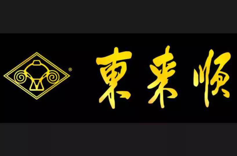 2023东来顺街坊铺美食餐厅,位于单位附近,味道地道,价.