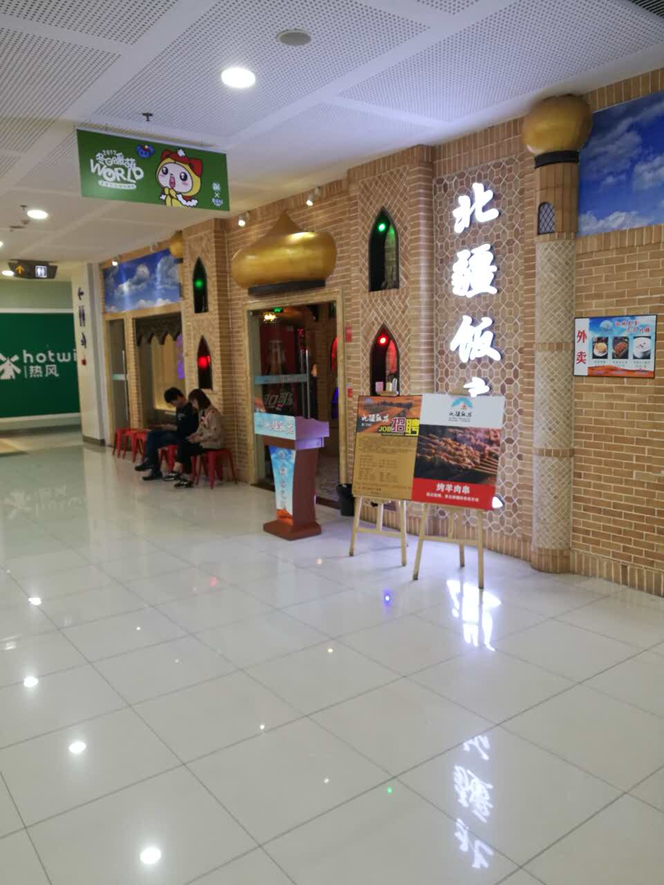 北疆饭店(sm城市广场店)