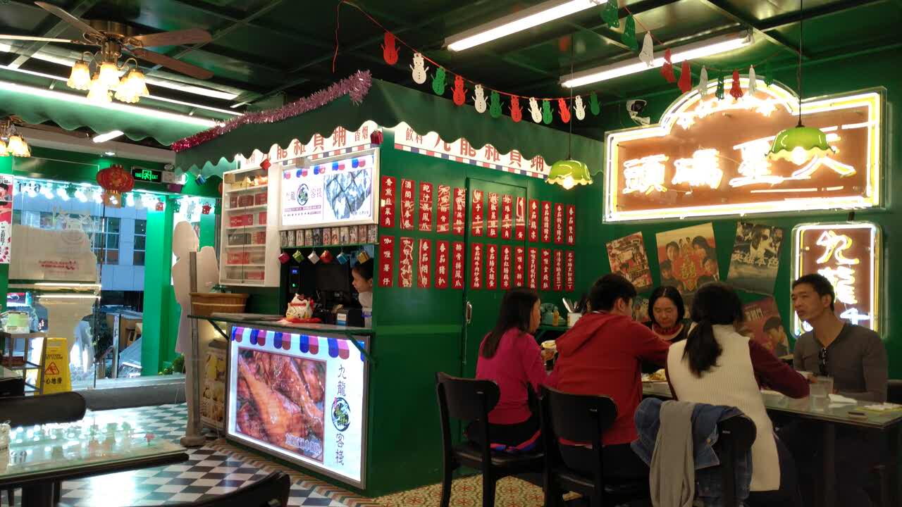 九龙冰室(江南西店)