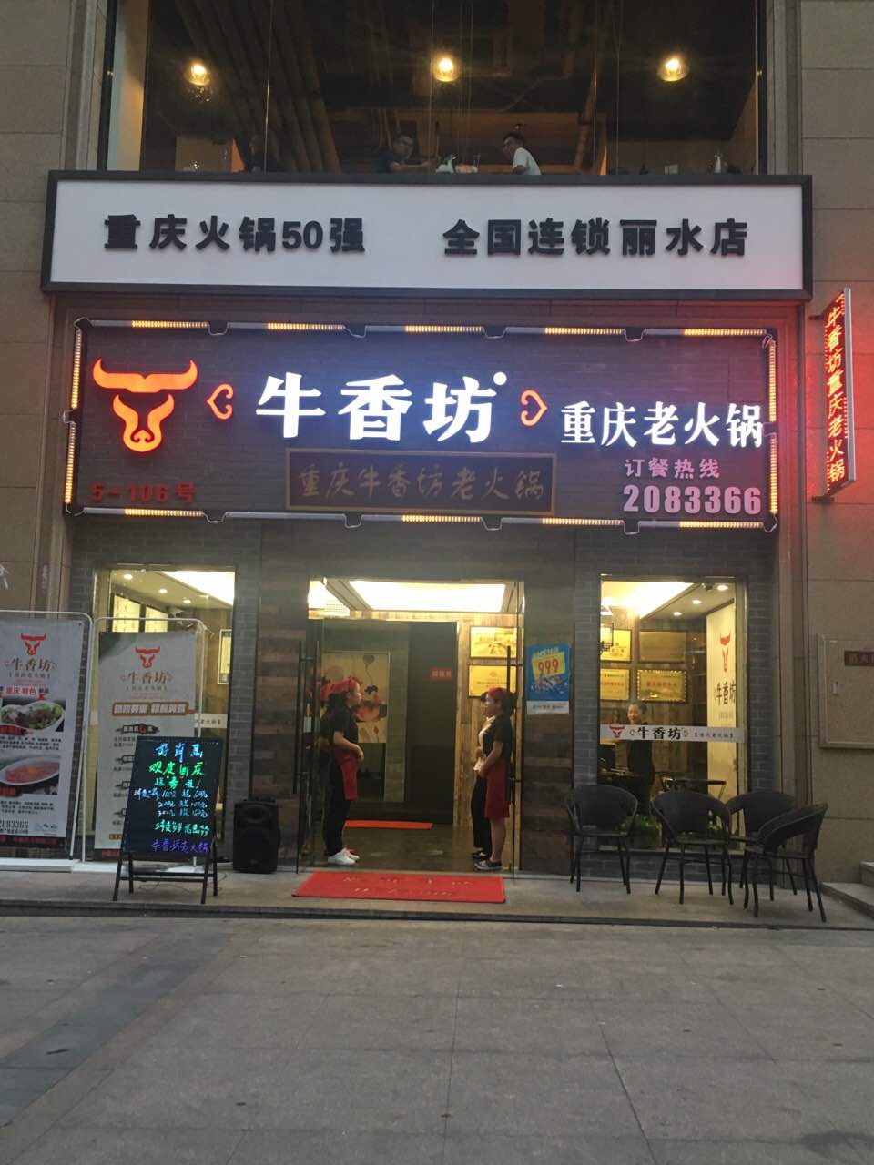 重庆牛香坊火锅(万地店)