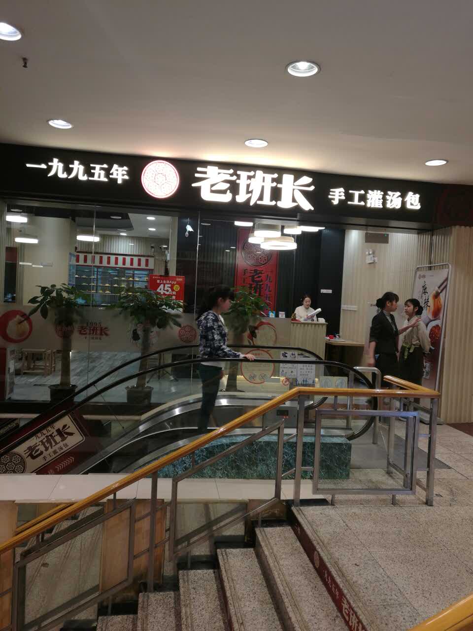 【携程美食林】广州老班长手工灌汤包(东川路店)餐馆,老顾客,环境舒适